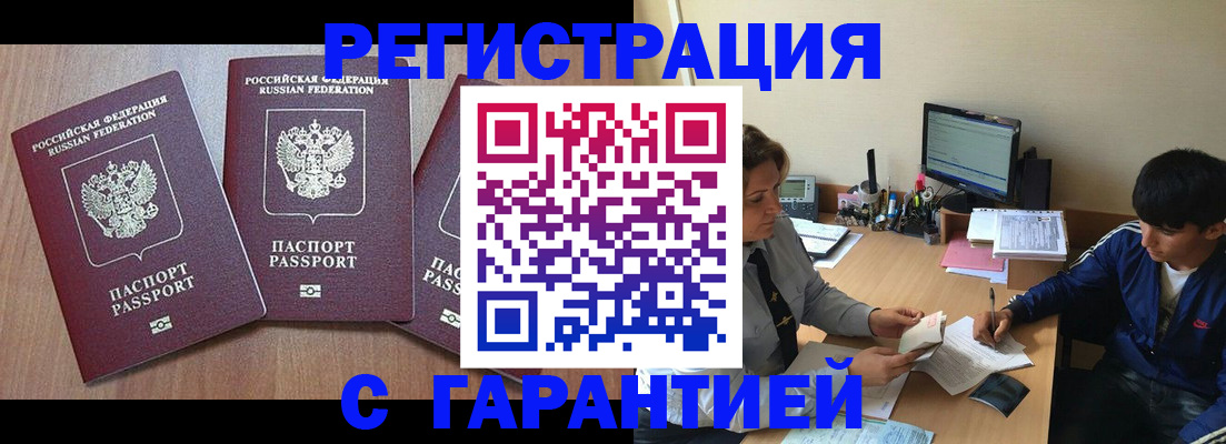 временная регистрация гарантия в Феодосии