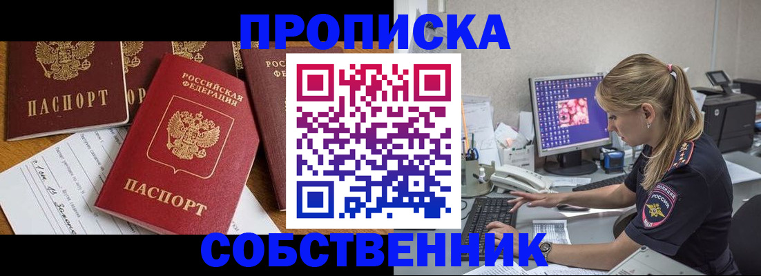 прописка для работы в Феодосии