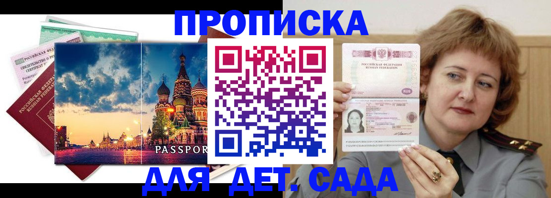 прописка для военкомата в Феодосии